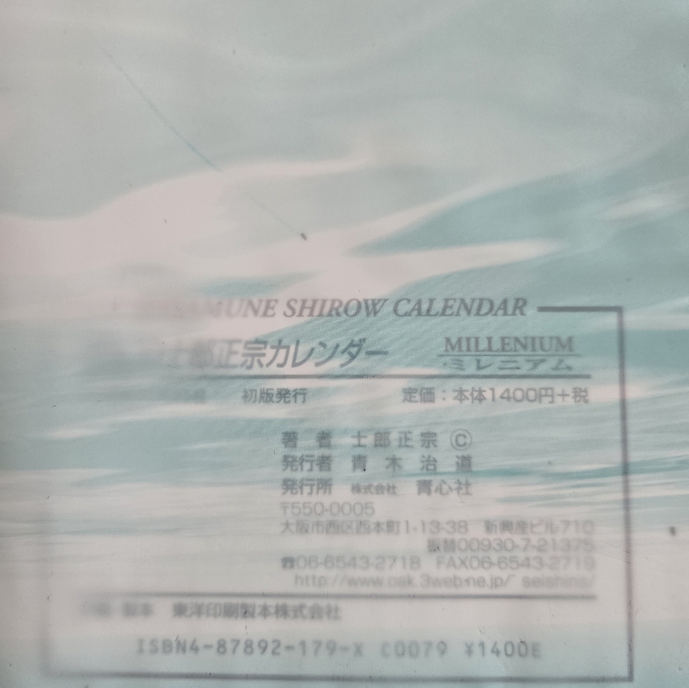 Vintage Seishinsha Millennium 2000 Calender - Picture 4 of 5